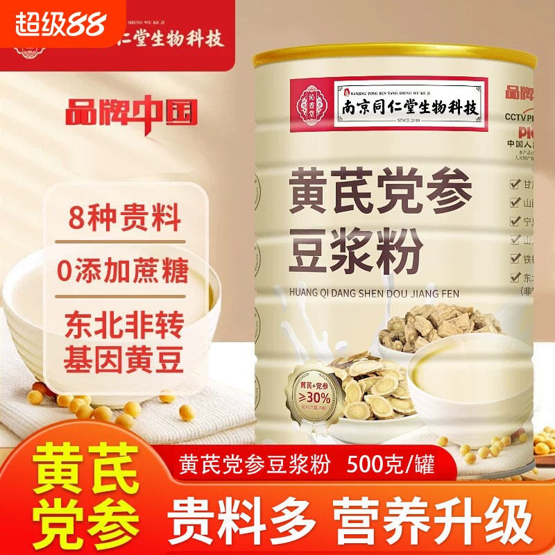 南京同仁堂黄芪党参豆浆粉阿胶正品山药营养早餐代餐粉冲饮黄豆图片