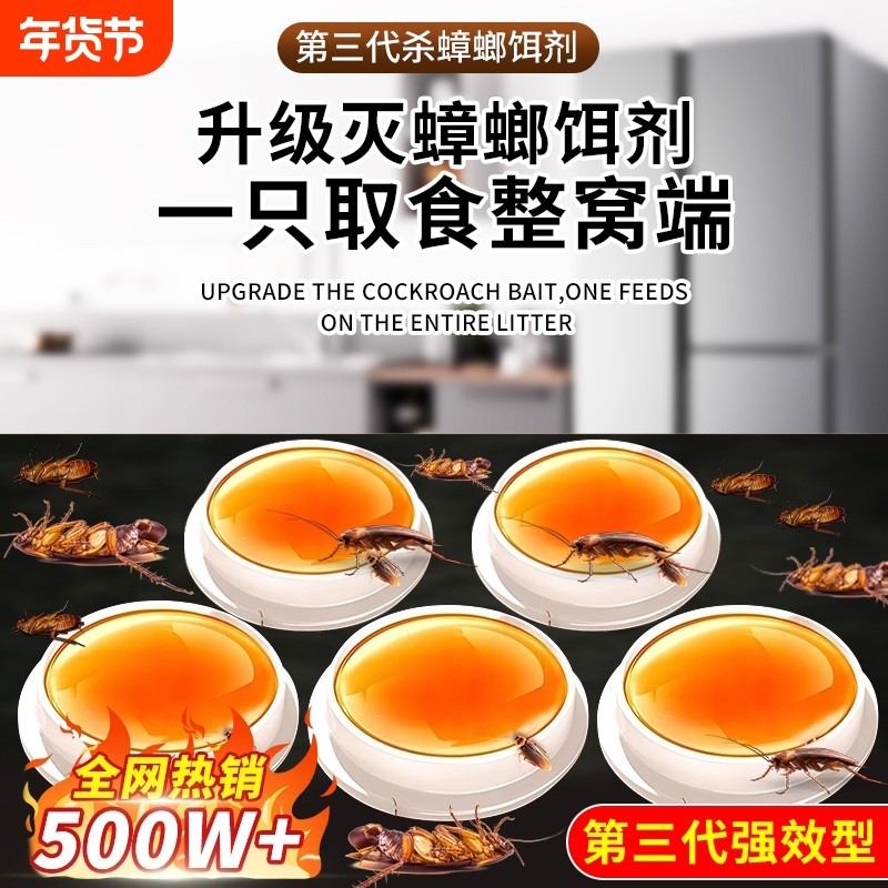 蟑螂药家用非无毒全窝端灭杀正品专用强效灭除剂家里强力杀蟑螂,洗护清洁剂/卫生巾/纸/香薰,杀虫剂（卫生农药）,淘宝优惠券,粉丝福利购,淘宝优惠卷
