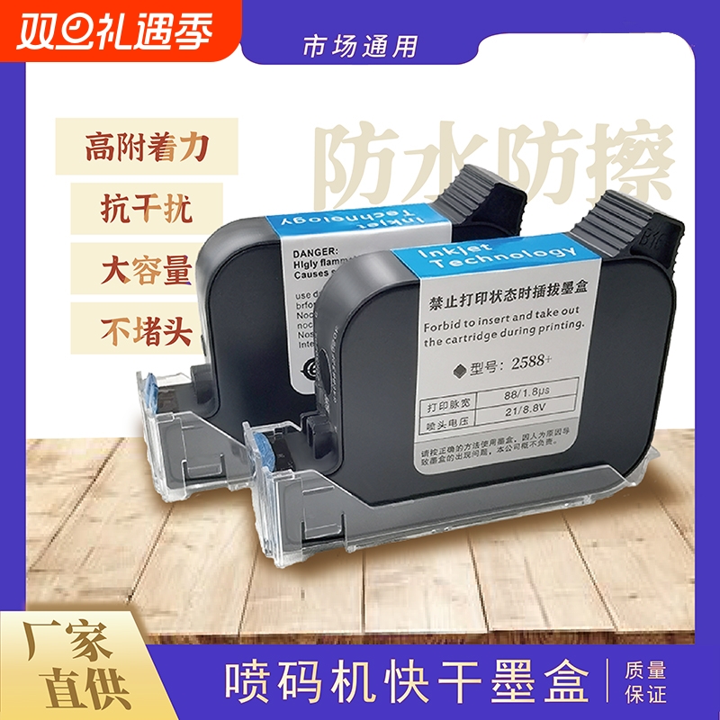 喷码机快干墨盒高附着力大容量