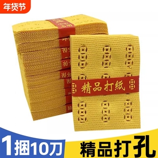 精品打孔纸泡纸环保易燃烧铜钱打眼麻钱纸钱黄裱纸中元节黄烧纸黄表纸火纸礼佛寒衣罗汉中元寒衣节周年