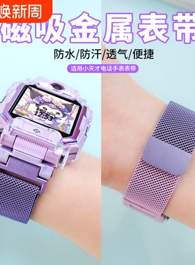 米兰尼斯金属适用小天才电话手表Z9/Z8/Z7Z11表带Z10运动Z1D3儿童Q2A/Z1S/Q1A/D2配件Z5/Z6pro磁吸少年版蓝色