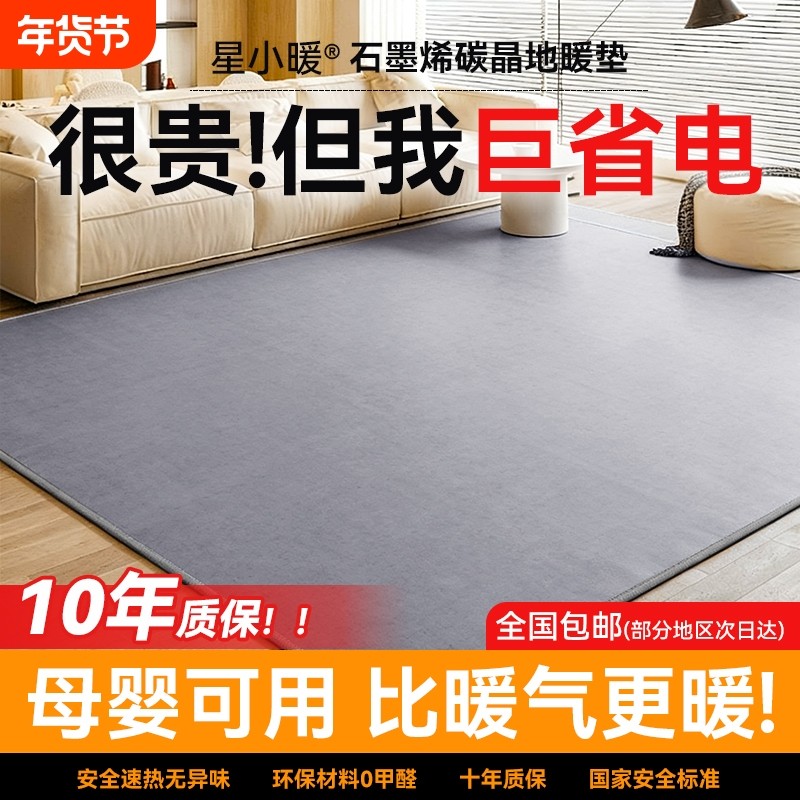 星石墨烯碳晶地暖垫家用秋冬电热地毯发热加热地垫瑜伽地热垫地板