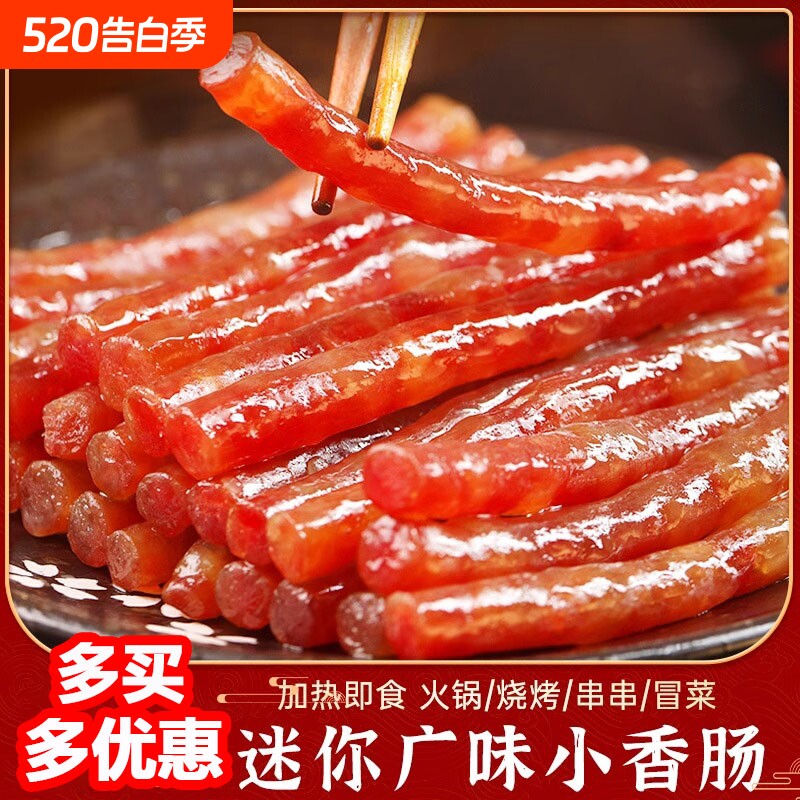 广式甜味小腊肠小香肠火锅小甜肠烧烤迷你串串烤肠腊味火锅细香肠