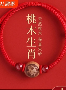 马年转运手绳朱砂红绳手串本命年