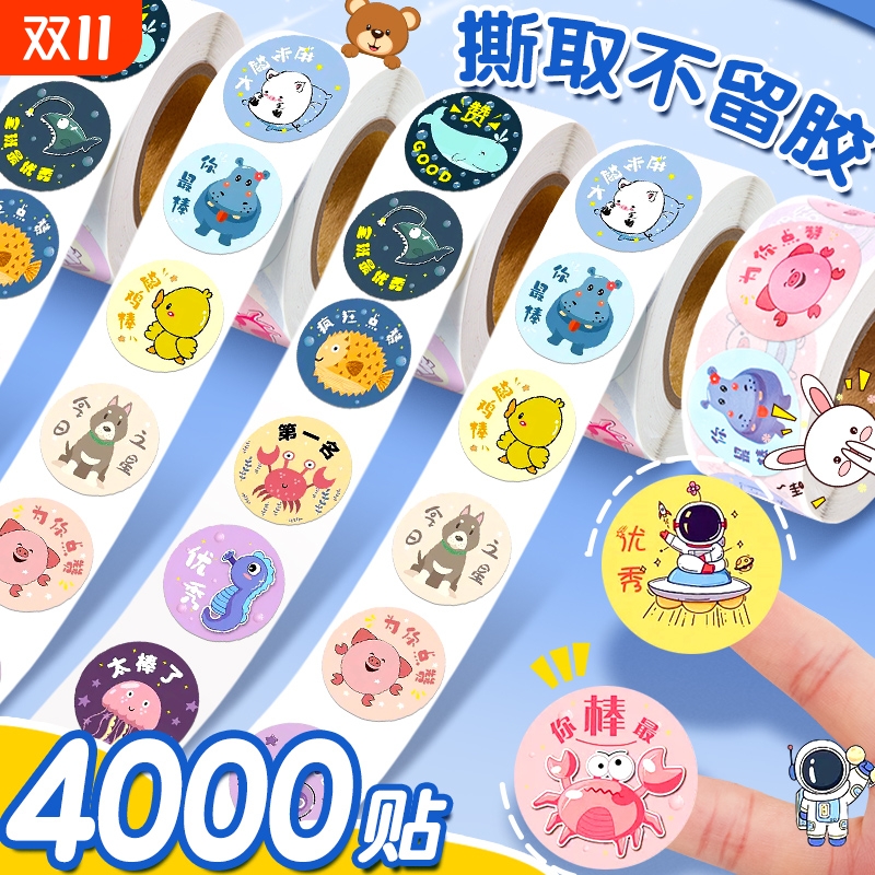 儿童奖励贴纸女孩贴贴画表扬贴鼓励小红花幼儿园小学生不干胶封口圆形卷卷贴宝宝贴装饰小图案手账可爱老师图片