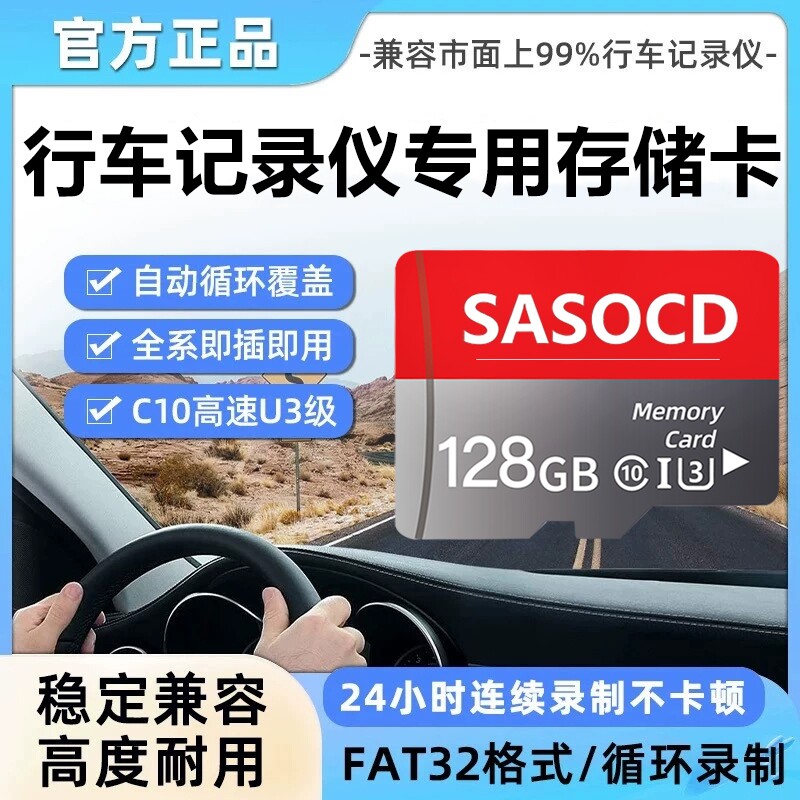 行车记录仪内存卡128G内存卡行车记录仪专用卡C10高速内存卡64gTF