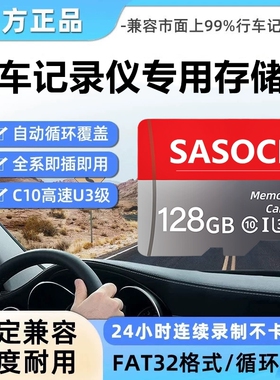 行车记录仪内存卡128G内存卡行车记录仪专用卡C10高速内存卡64gTF
