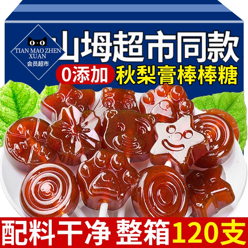 【配料干净】秋梨膏棒棒糖儿童