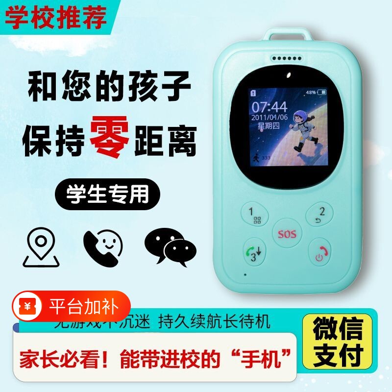 电子学生证学生卡儿童定位器小孩老人防丢神器双向通话无游戏手机