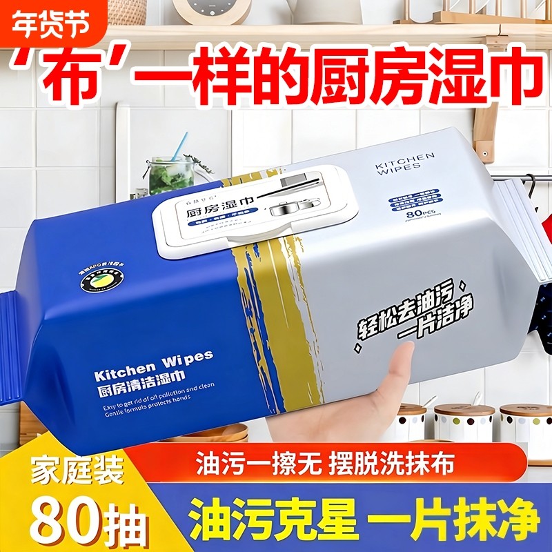 厨房湿巾清洁神器强力除油去油污油烟机专用湿纸巾加厚抹布去污,洗护清洁剂/卫生巾/纸/香薰,厨房湿巾,淘宝优惠券,粉丝福利购,淘宝优惠卷