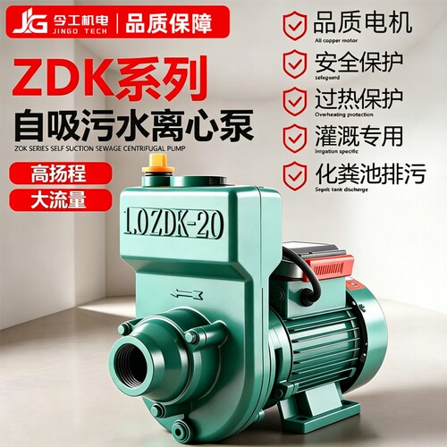强劲ZDK自吸泵220V大流量抽水