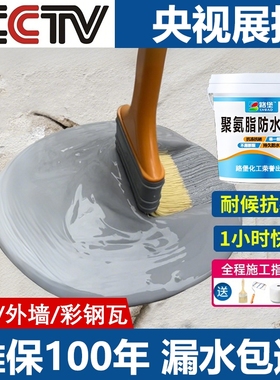 防水材料屋顶外用防水胶补漏外墙楼顶屋顶房顶漏水渗水裂缝防
