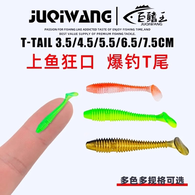 路亚螺纹T尾微物软饵螺旋根钓卷尾软虫缓沉波动鳜鱼鲈鱼翘嘴假饵