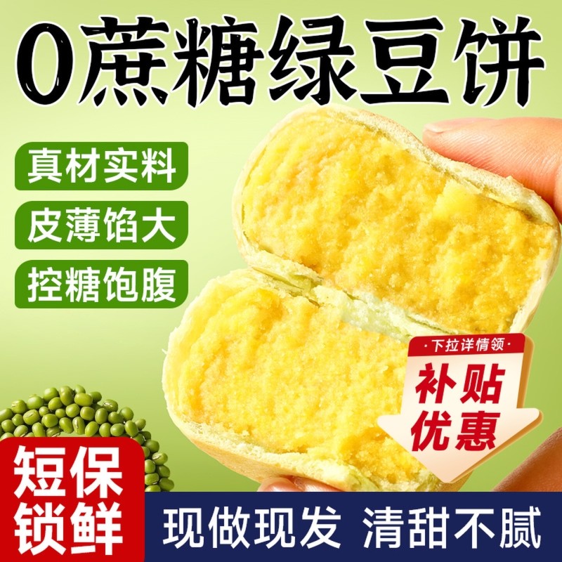 冰皮绿豆饼冰淇淋中式传统糕点老式零食0蔗糖小吃下午茶早餐健康