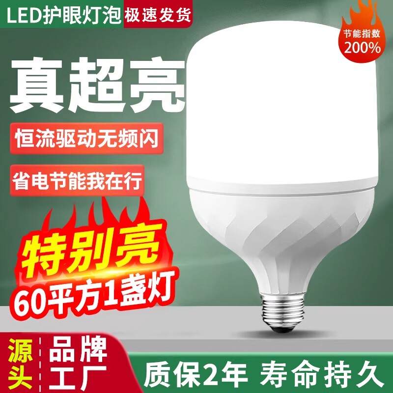 超亮led节能灯泡E27螺口家用护眼省电灯照明卡口防水暖光三色源