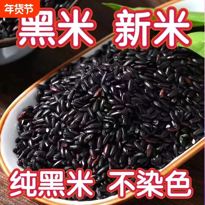 促销广东发货新五常黑米东北农家污染色黑紫米香米甜品五谷杂粮