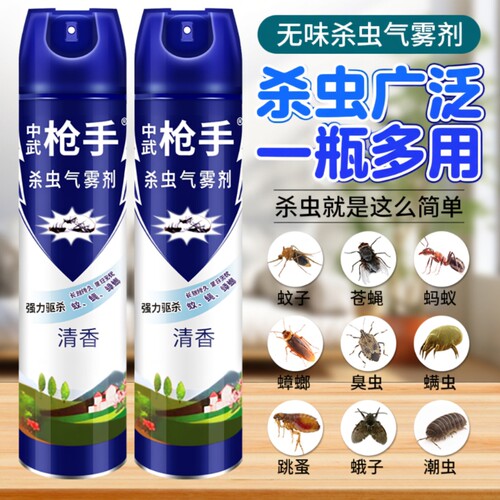家用无毒气雾杀虫剂|万人加购