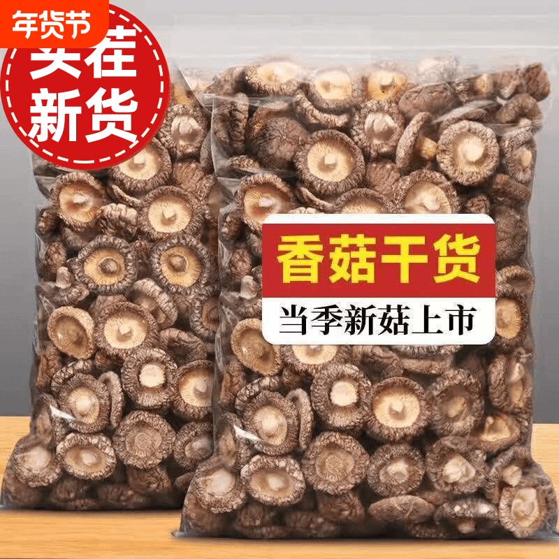【当季新货】古田特产农家香菇干货肉厚无根干香菇菌菇食用菌煲汤