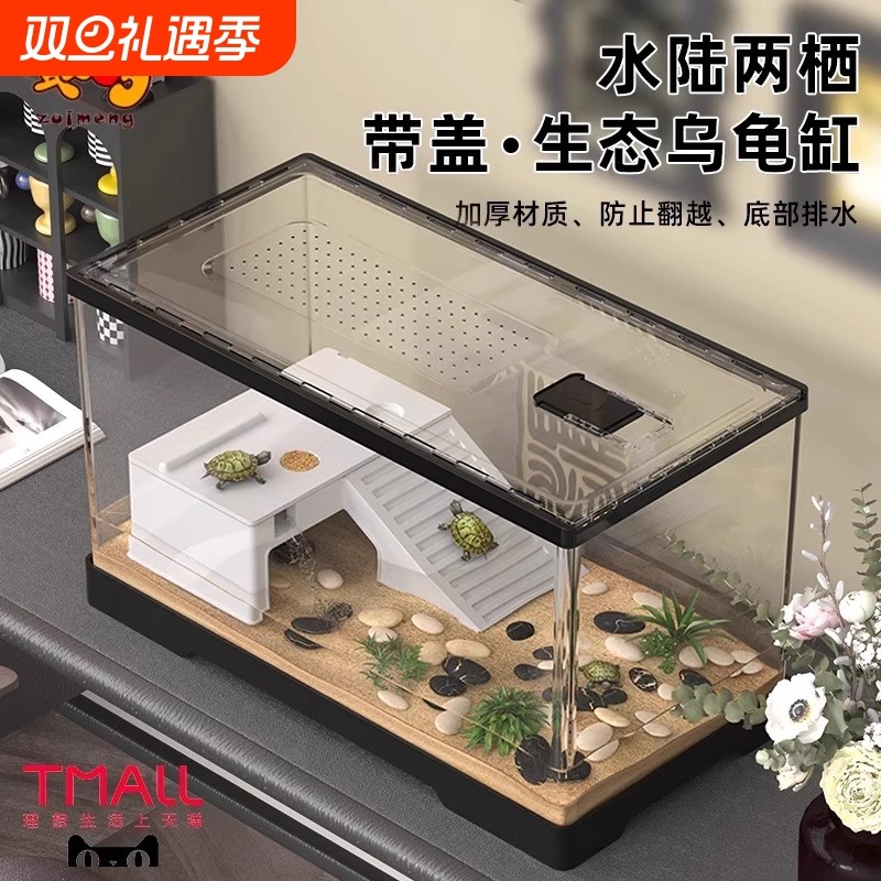 乌龟缸家用小型乌龟饲养箱晒台亚克力底部排水生态造景躲避屋鱼缸