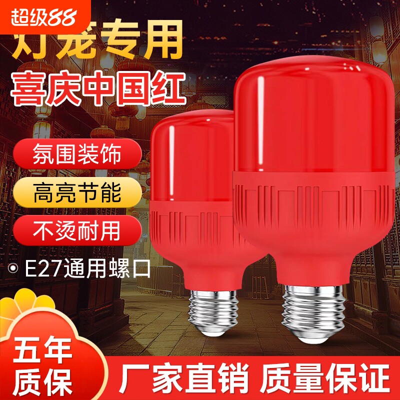 LED灯笼灯泡e27螺口挂钩红灯泡节能灯老式红光照明灯芯暖光室内