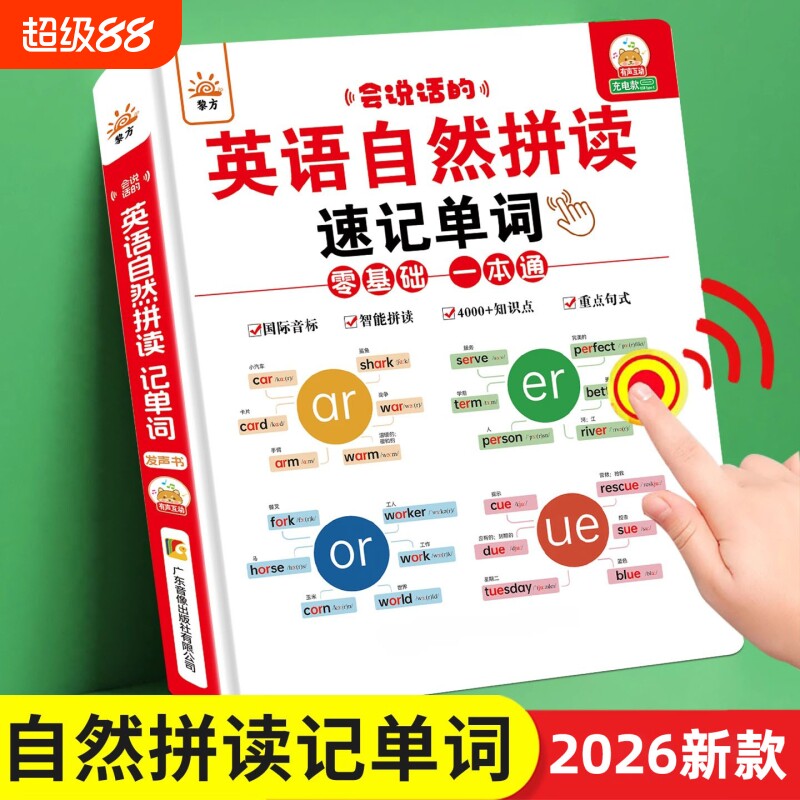 英语自然拼读速记单词发声书小学英语学习神器会说话的早教有声书