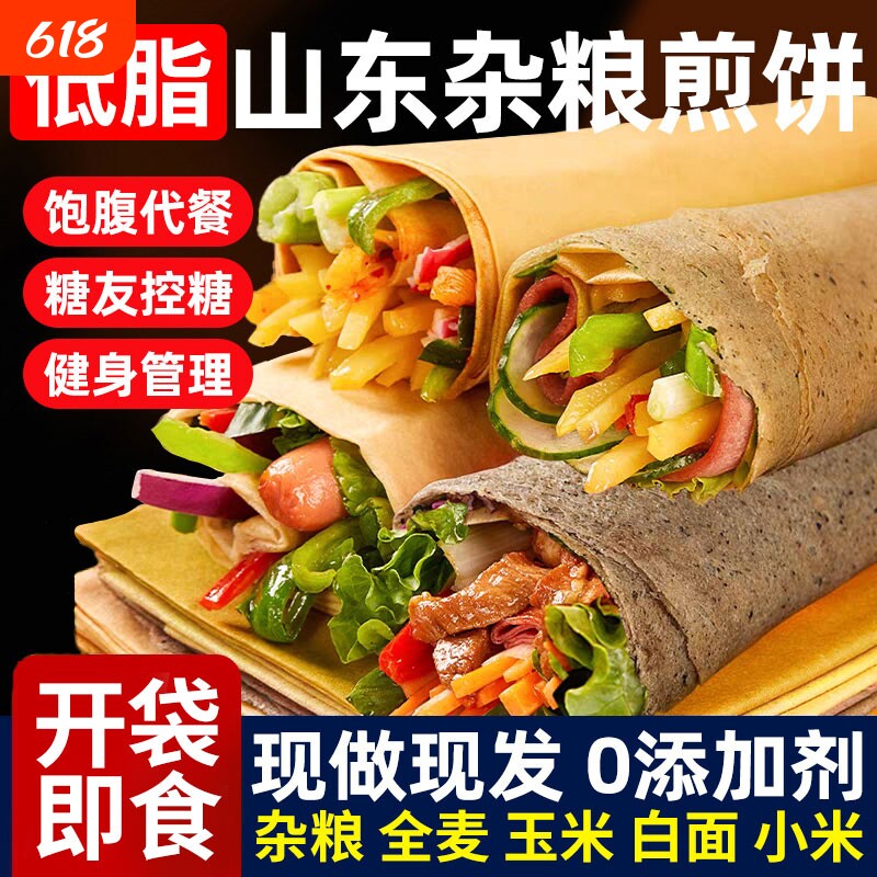正宗山东杂粮煎饼纯手工官方旗舰店薄脆无糖临沂东北特产非即食