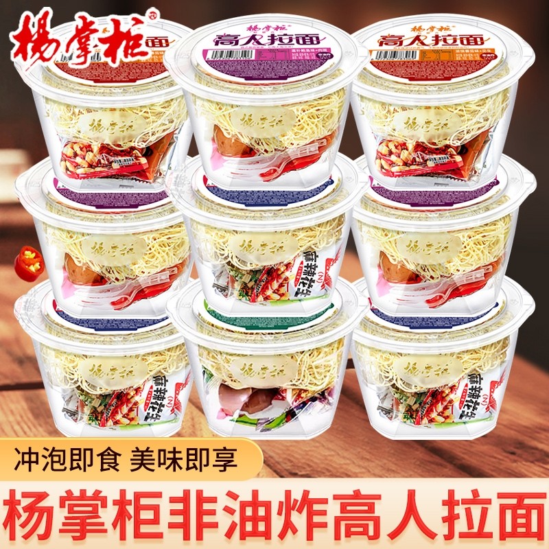 杨掌柜高人拉面山椒肥牛芝麻非油炸桶装宿舍方便速食泡面冲泡港式,粮油调味/速食/干货/烘焙,冲泡方便面/拉面/面皮,淘宝优惠券,粉丝福利购,淘宝优惠卷