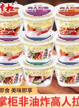 杨掌柜高人拉面山椒肥牛芝麻非油炸桶装宿舍方便速食泡面冲泡港式
