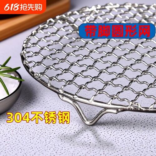 不锈钢304带脚圆形烧烤网