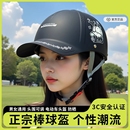 鸭舌帽头盔棒球盔电动车2025年通用夏季 男女新款 天不压头发安全帽
