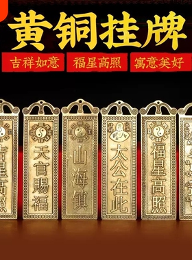 泰山石敢当铜牌天官赐福山海镇太公在此吉星高照纯铜牌化路冲挂件