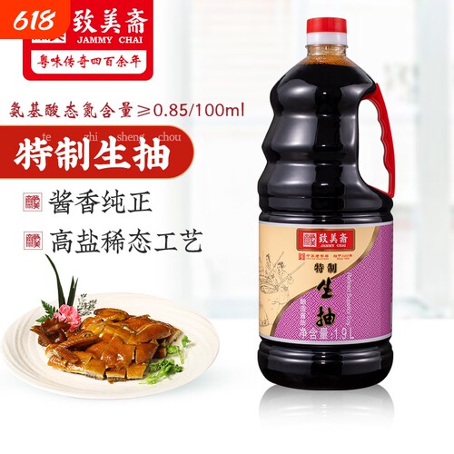 致美斋特制生抽1.9L酿造酱油