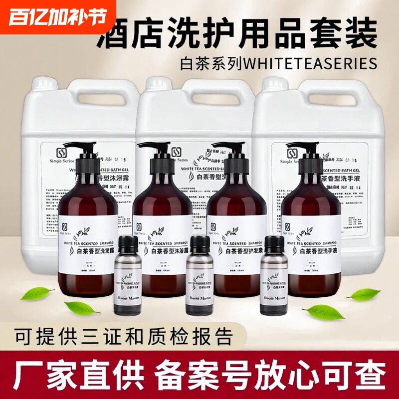 沐浴露酒店专用洗发水白茶宾馆民宿护套装大瓶500ml批发全季洗护