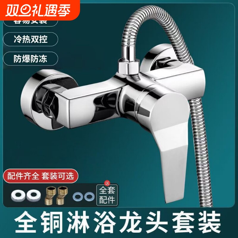 精铜浴室冷热水龙头开关热水器暗装淋浴龙头花洒套装全铜混水阀