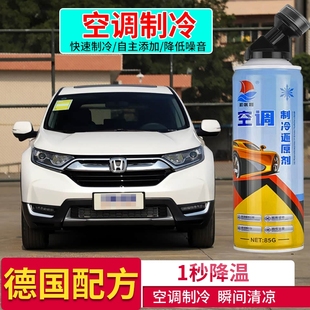 25年款 适用于04 新老本田CRV专用空调冰点还原剂冷媒增效制冷剂