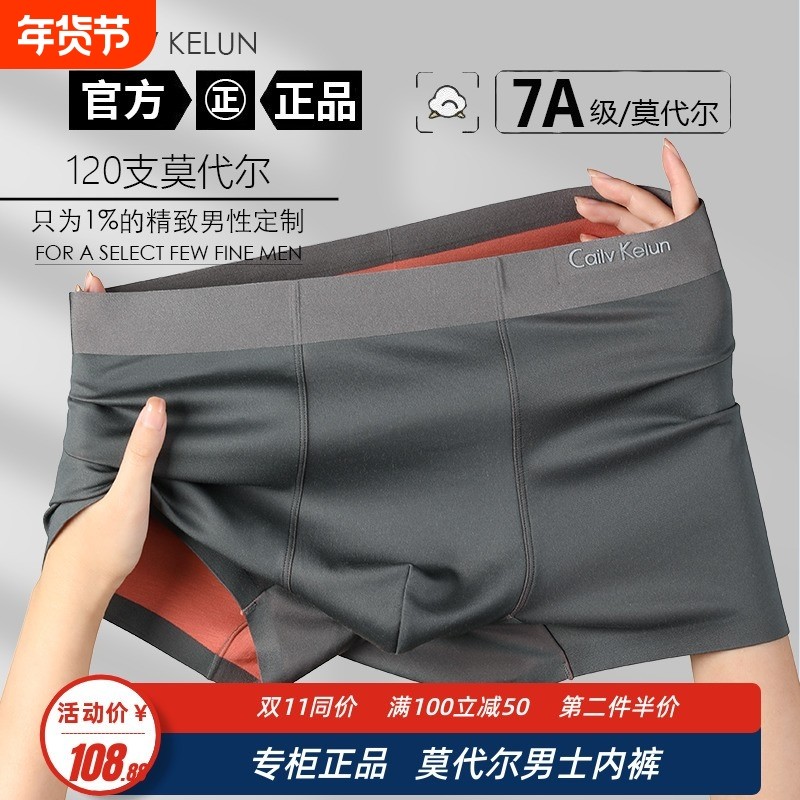 品牌授权正品男士莫代尔内裤平角冰丝无痕男生纯棉本命年大红专柜
