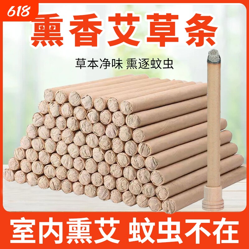 艾草熏香蚊香棒艾条香熏艾草条熏房间家用艾棒香薰底座室内艾绒