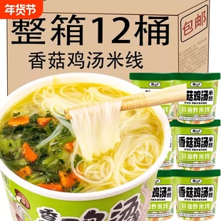 香菇鸡汤米线桶装细粉丝宿舍宵夜泡面方便面速食零食晚餐