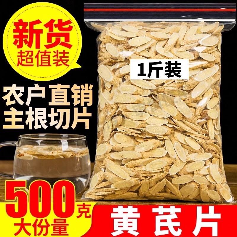 正宗野生黄芪片多年生无硫泡水喝花茶代用茶养生茶花草茶食用