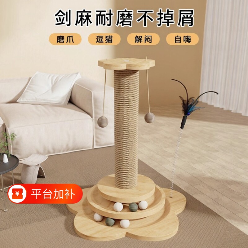 猫抓板耐磨不掉屑猫爬架猫抓柱剑麻猫咪玩具自嗨解闷爪板立式幼猫