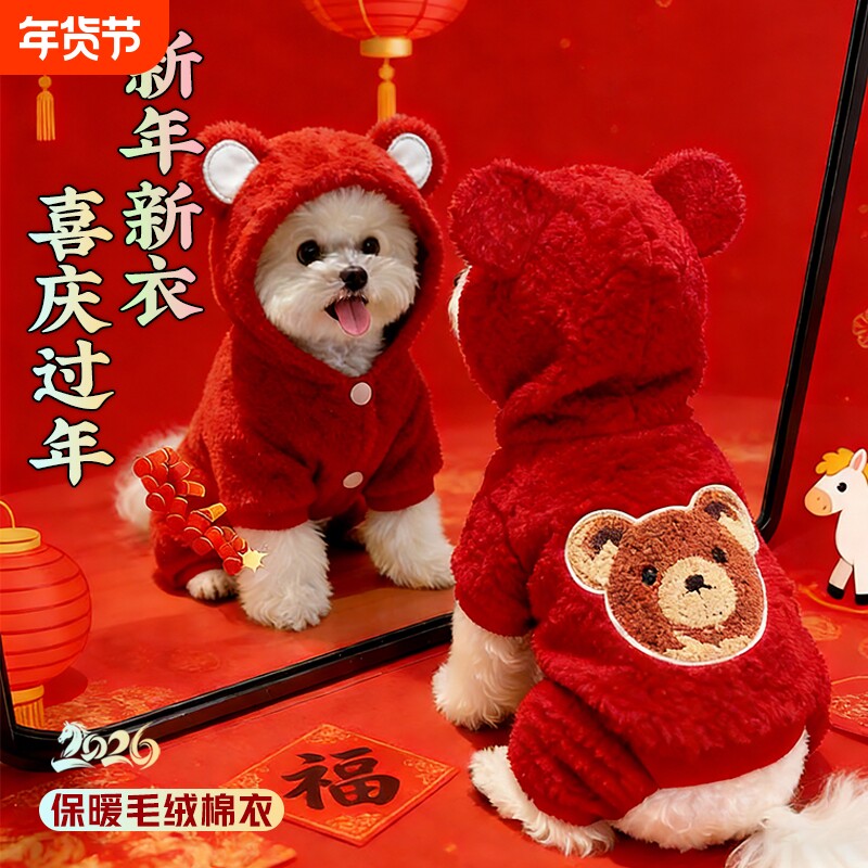 狗狗衣服加厚冬季四脚保暖棉衣宠物雪纳瑞新年红色喜庆过年可爱