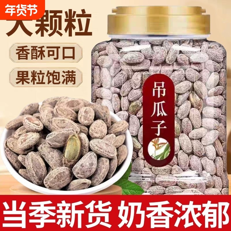 吊瓜子特产大颗粒新货奶油椒盐原味坚果休闲零食瓜蒌子休闲瓜子,零食/坚果/特产,瓜子,淘宝优惠券,粉丝福利购,淘宝优惠卷