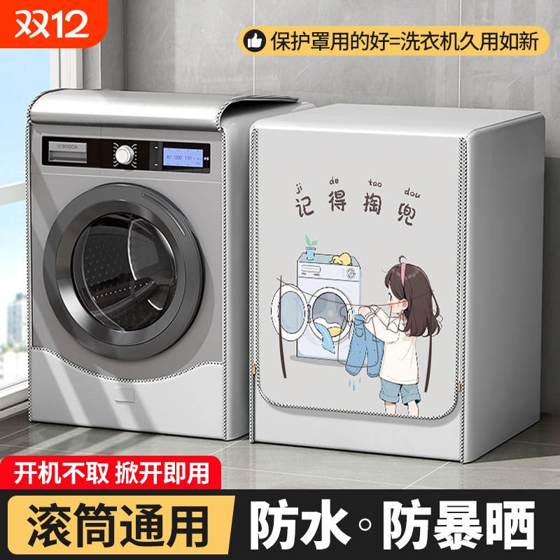 全自动滚筒洗衣机罩810公斤通用