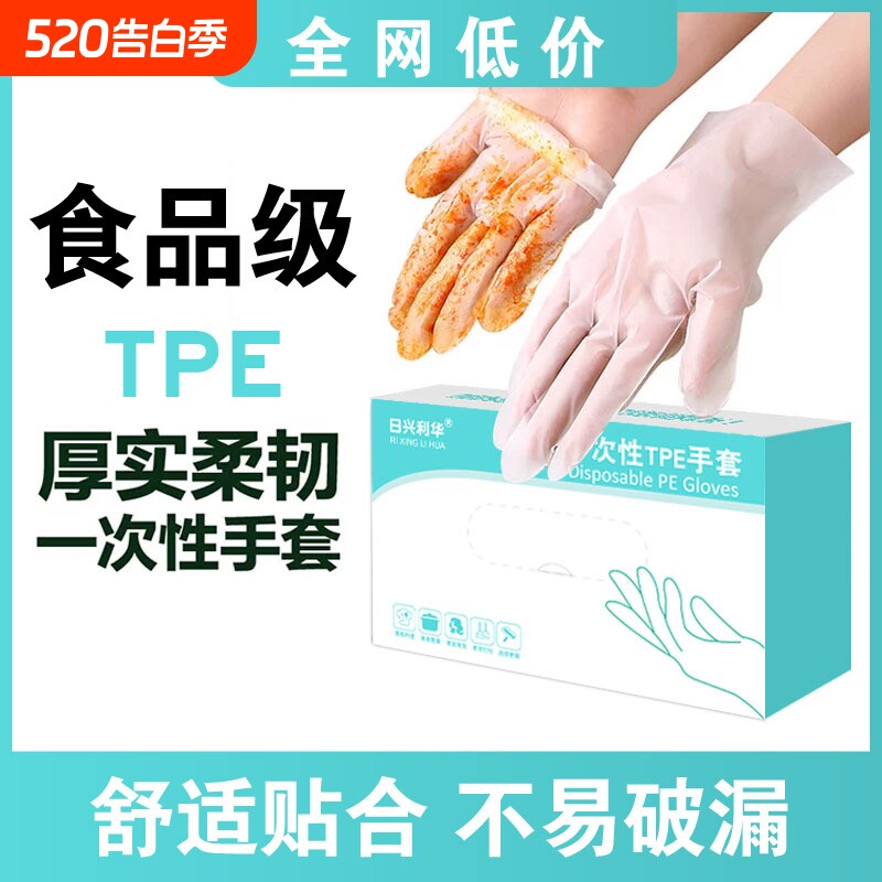 食品级一次性手套TPE专用薄膜餐饮防护烘焙厨房清洁家务加厚耐用