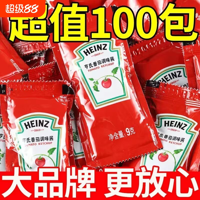 亨氏番茄酱9g*200袋商用小包装番茄沙司薯条意面汉堡手抓饼酱批发