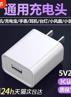 5v2a通用充电头安卓充电器头5v1a手机适用华为苹果小米oppo慢充usb插头充电器typec声卡万能风扇充电宝快充