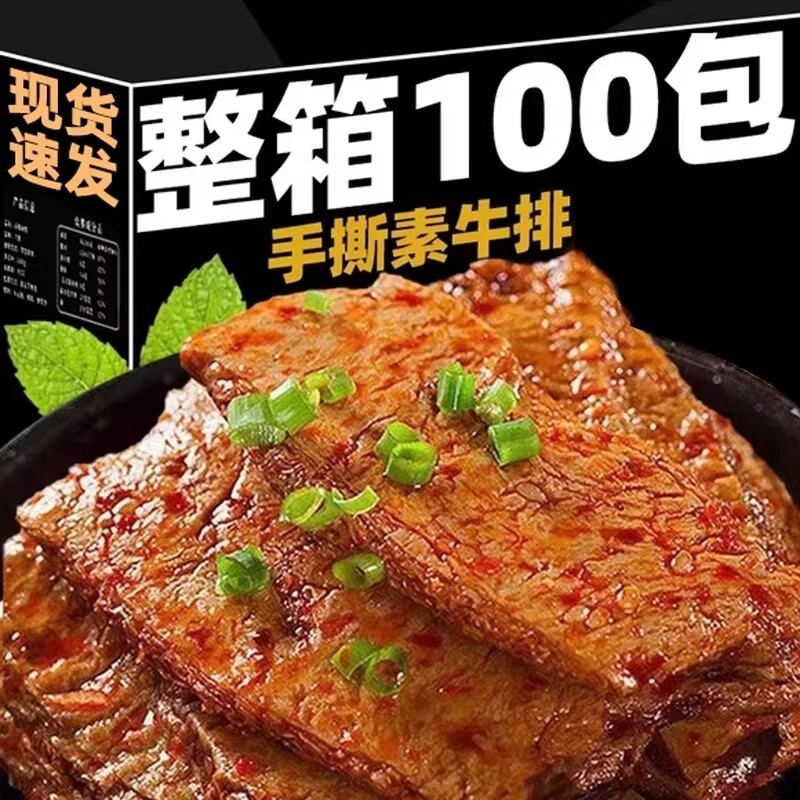手撕素牛排零食小吃素肉香辣豆腐干制品健康怀旧休闲解馋即食好吃