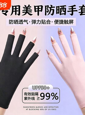 【全网爆款】专用美甲防晒手套