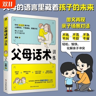 速发 心理学青春期男孩女孩 父母话术训练 语言正面管教教育孩子要懂 书lxr 父母家庭育儿书籍育儿百科全书父母 正版