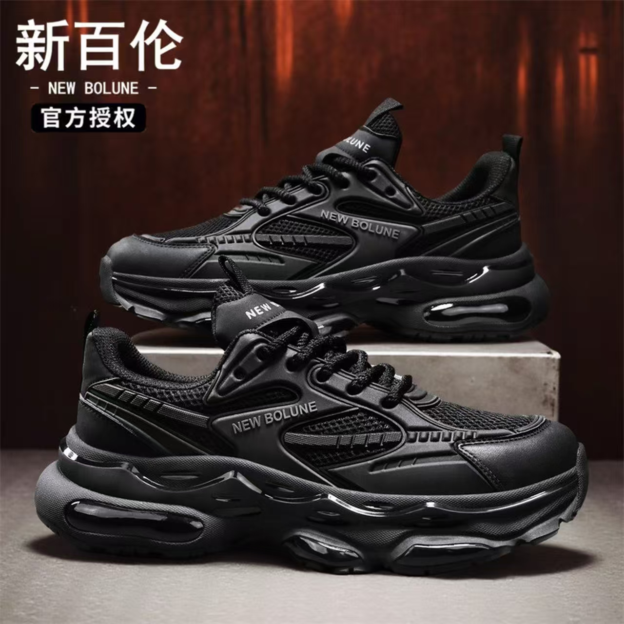NEW BOLUNE/新百伦男鞋秋季透气网面休闲运动鞋黑武士跑步老爹鞋